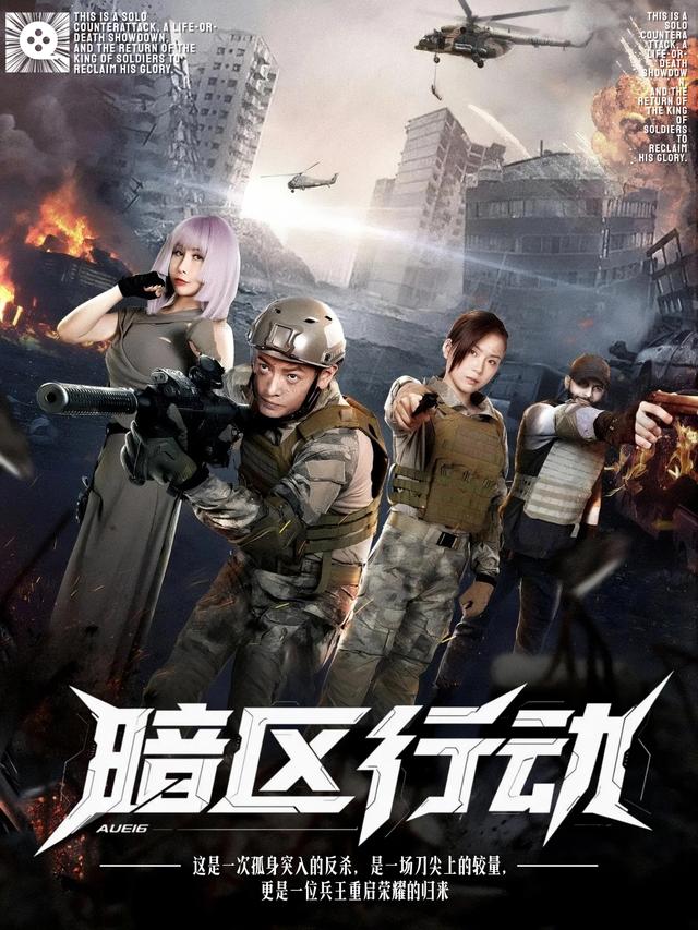 暗区行动封面