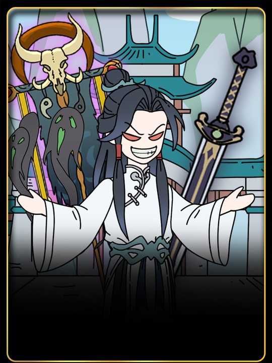 宗门诬陷封面