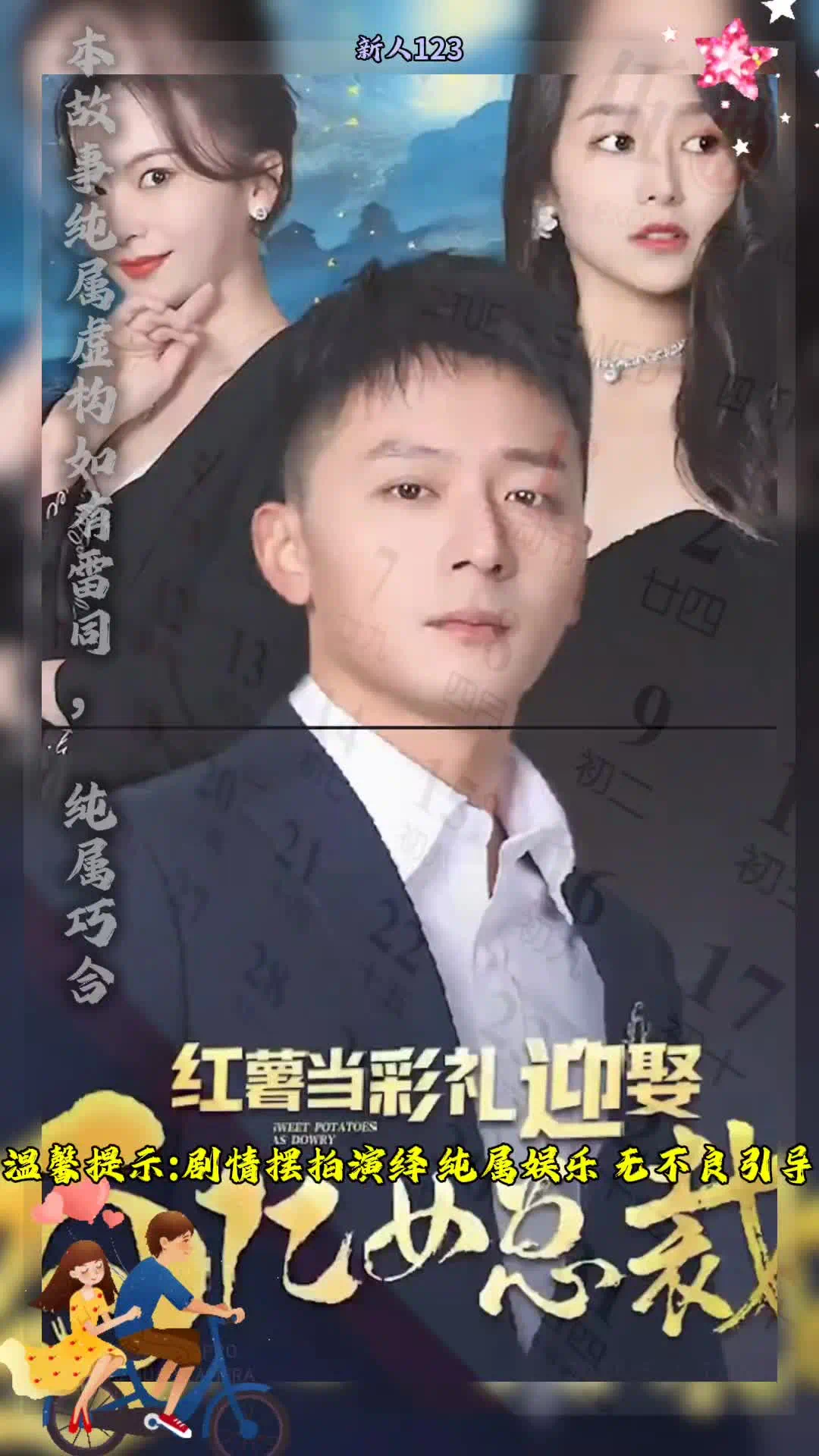 红薯当彩礼我娶走了百亿美女总裁封面
