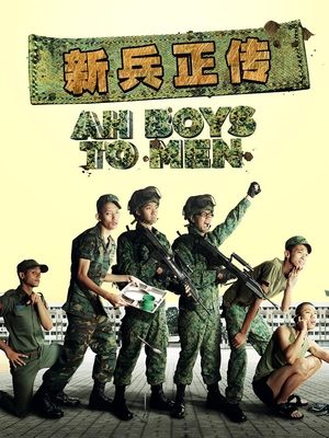 电影新兵正传封面