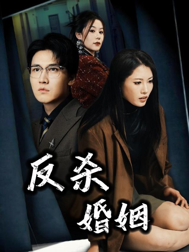 反杀婚姻封面