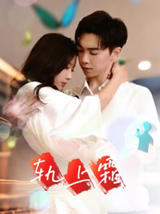 轨上霜封面