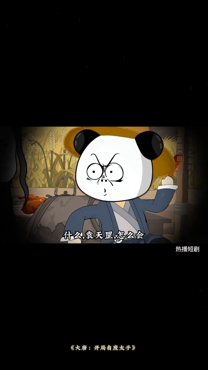 大唐:开局自废太子封面