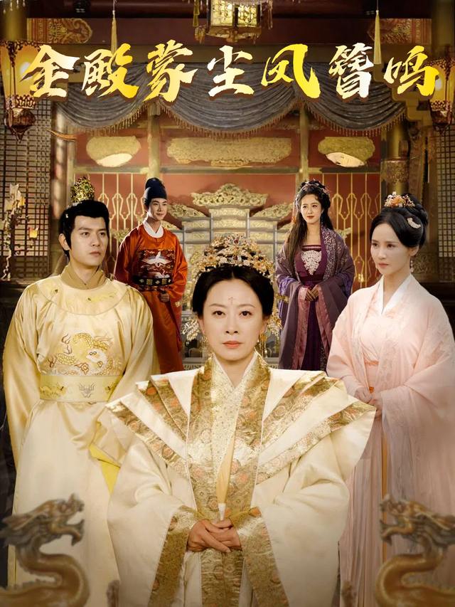 金殿蒙尘凤簪鸣封面