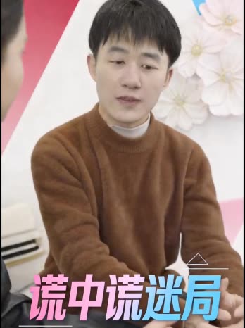 谎中谎迷局封面