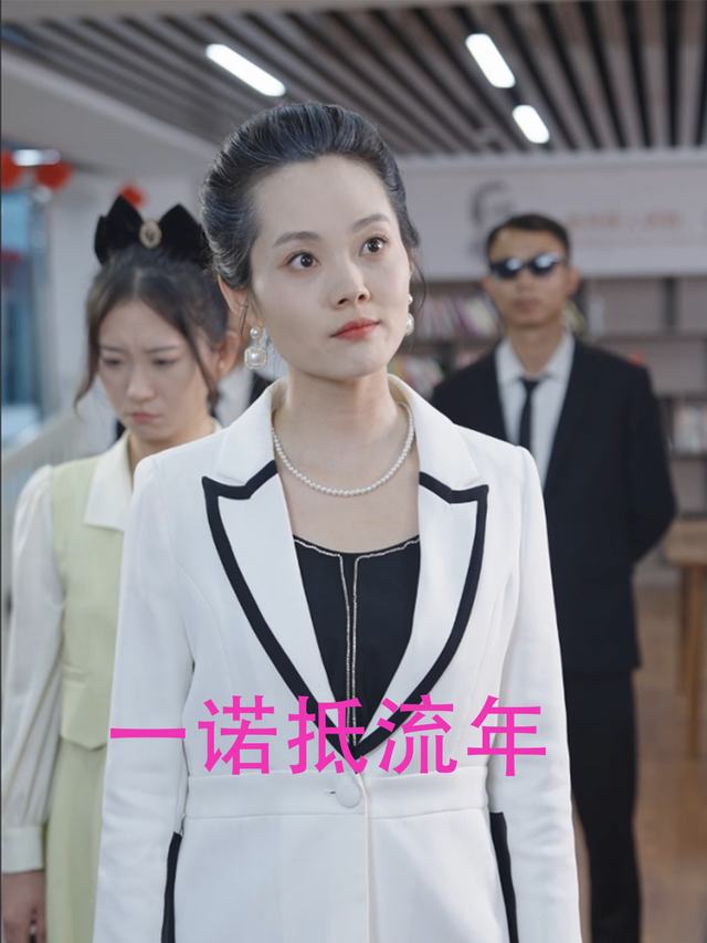 一诺抵流年封面