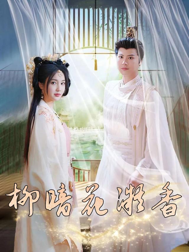 柳暗花凝香封面