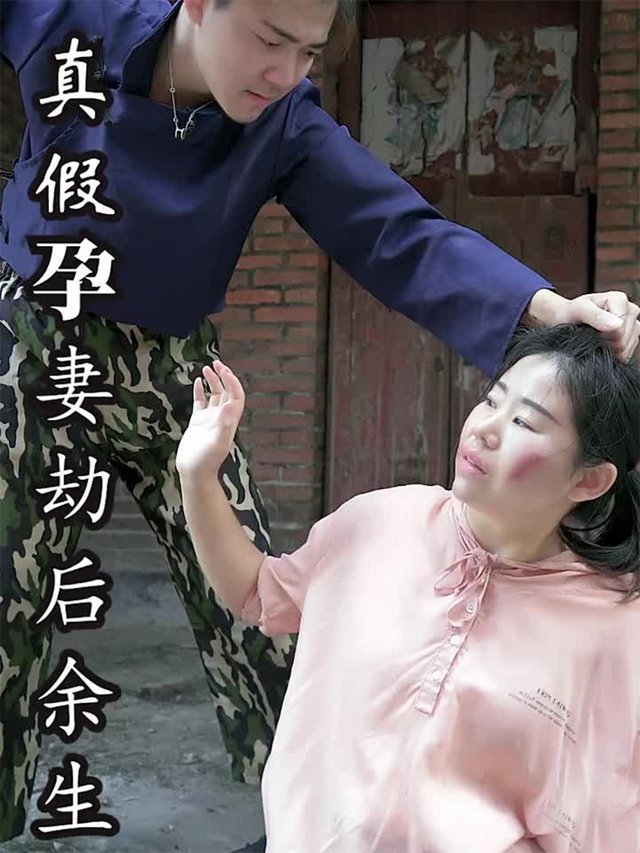 真假孕妇封面