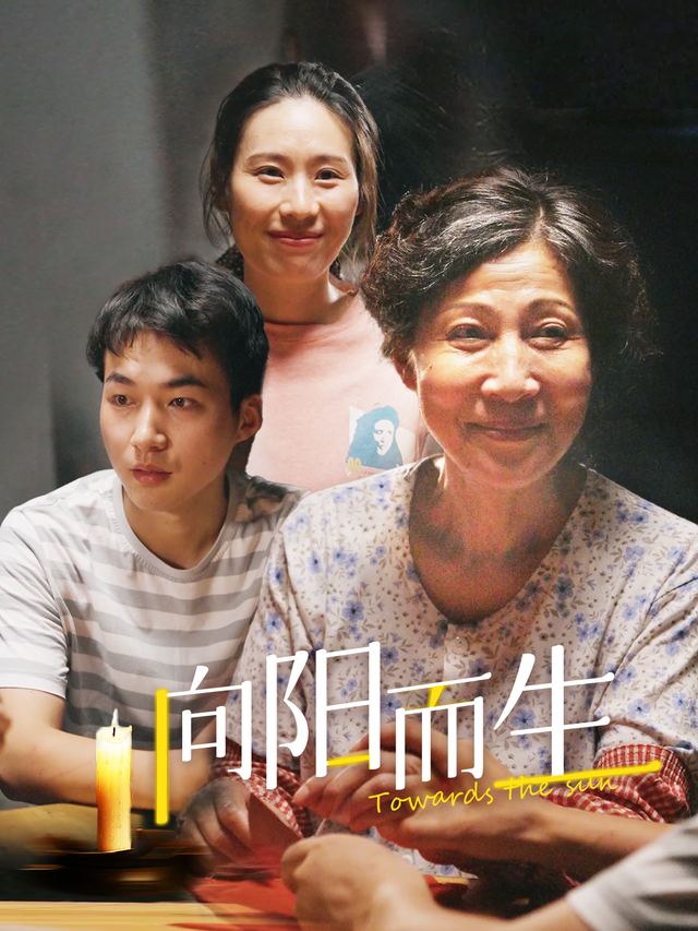 向阳而生-漫剧梦工场封面