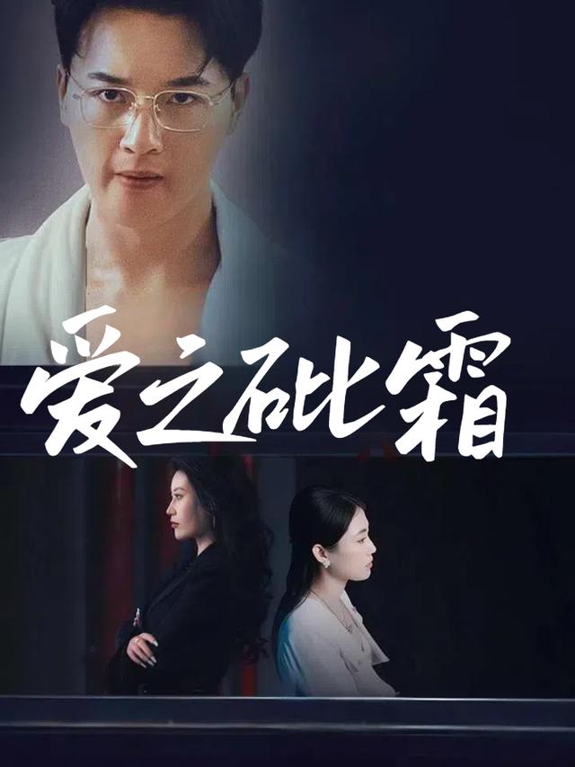 爱之砒霜封面