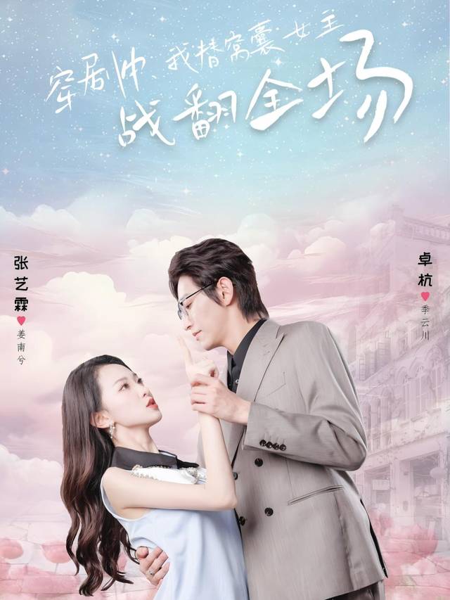 穿剧中,我替窝囊女主战翻全场封面