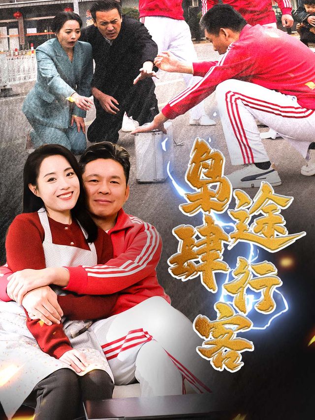 枭途肆行客封面