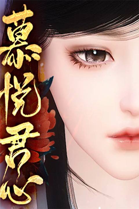 慕悦君心封面