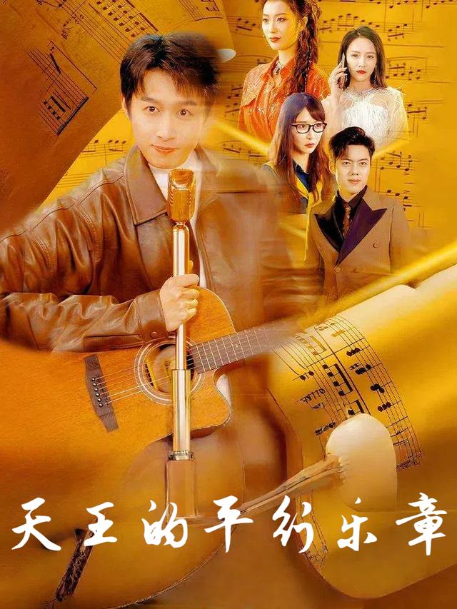 天王的平行乐章封面