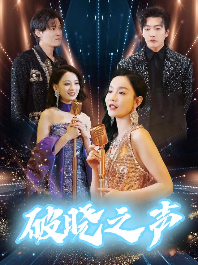 破晓之声封面