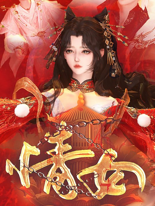 情女封面