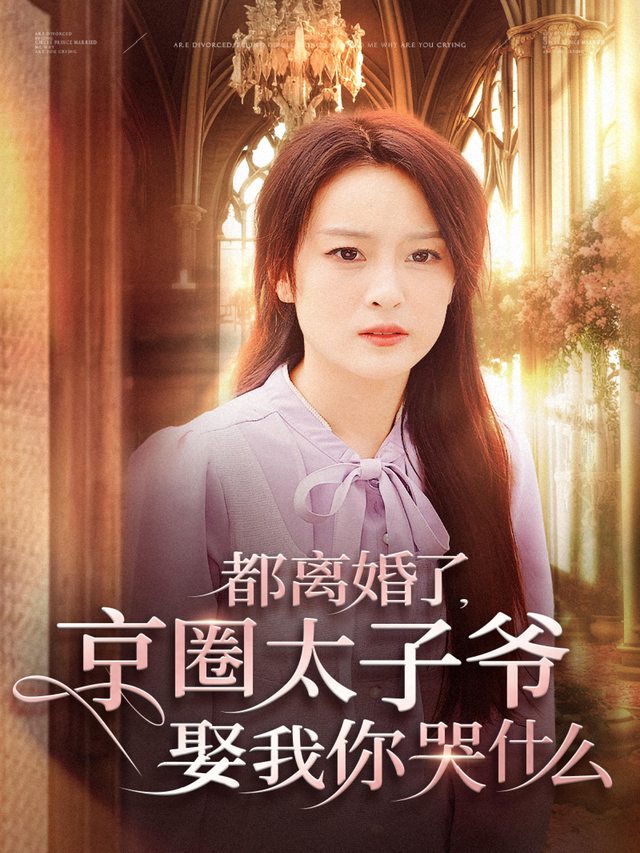 离别方知悔封面