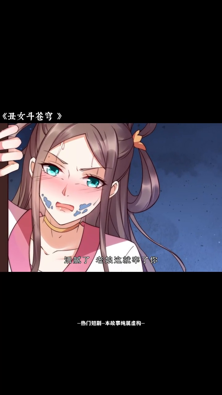 丑女斗苍穹封面