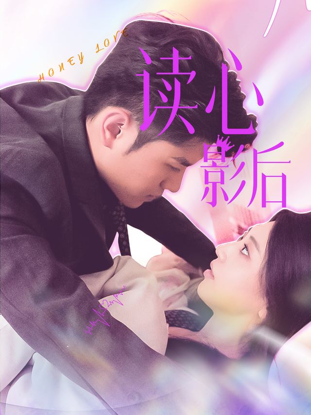 读心影后封面