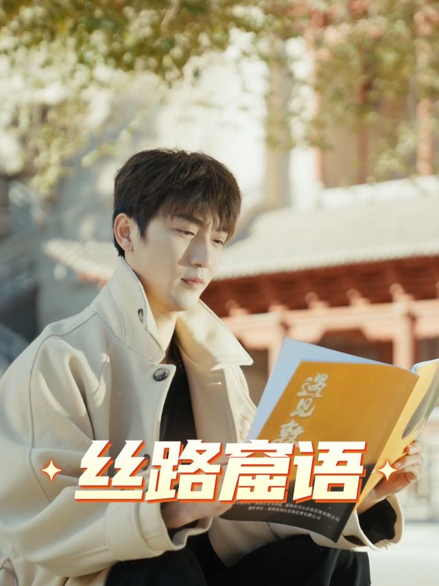 丝路窟语封面