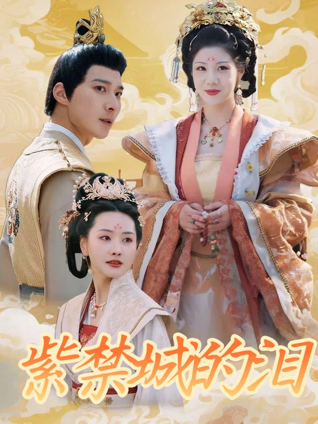 紫禁城的泪封面