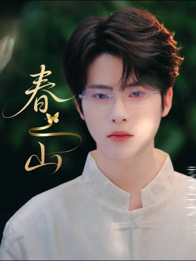 春山封面