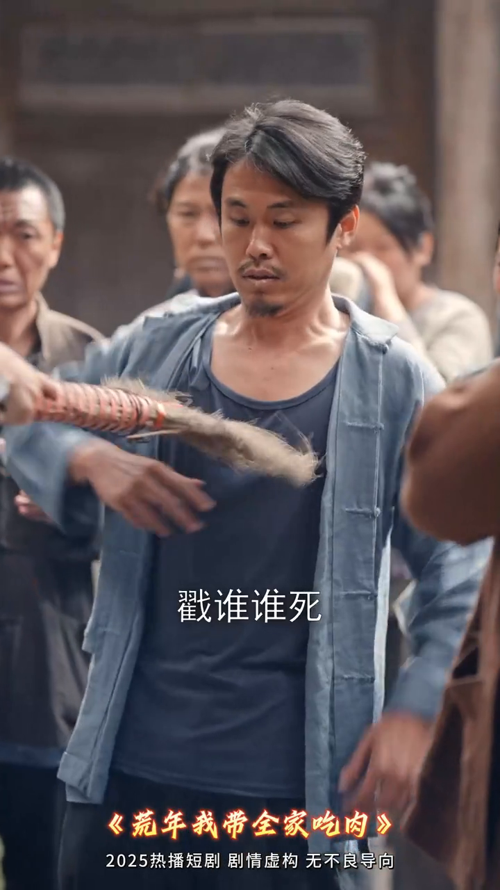 荒年我带全家吃肉封面
