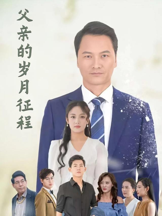 父亲的岁月征程封面