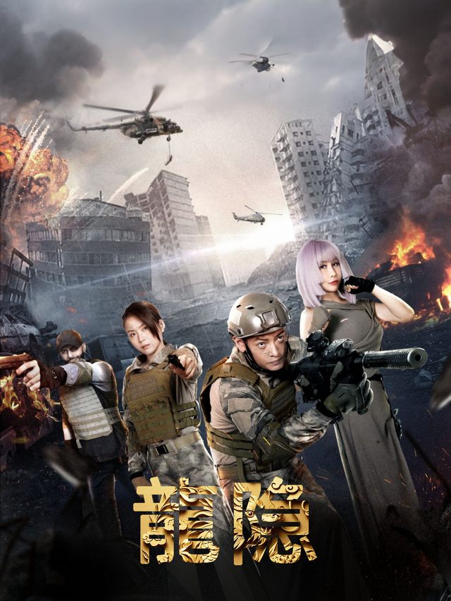 龙隐封面