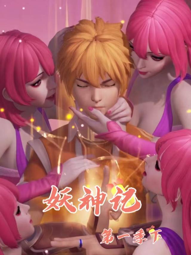 妖神记第一季下封面