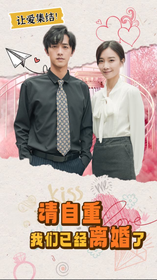 请自重我们已经离婚了封面