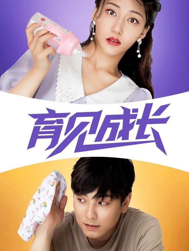 育见成长封面