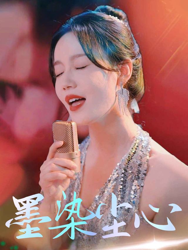 墨染尘心封面