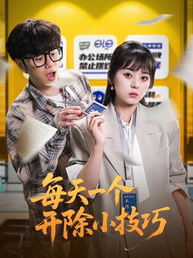 每天一个开除小技巧封面