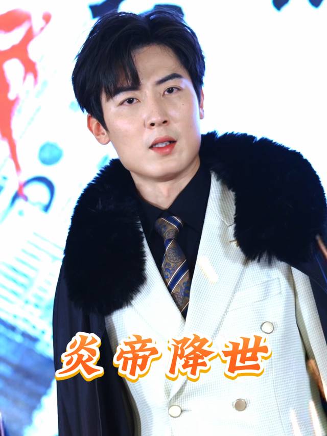 炎帝降世封面