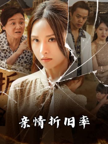 亲情折旧率封面