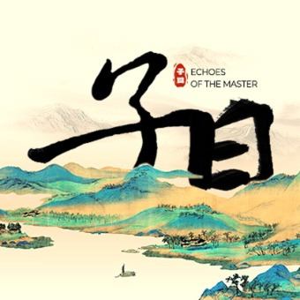 子曰封面