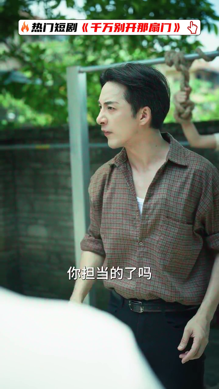 千万别开那扇门封面