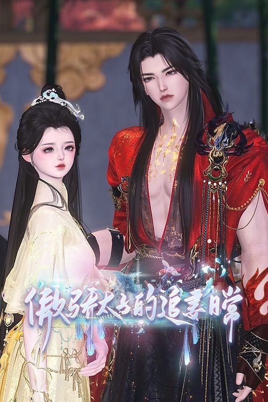 傲娇太子的追妻日常封面