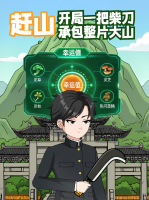 赶山开局一把柴刀承包整片大山封面