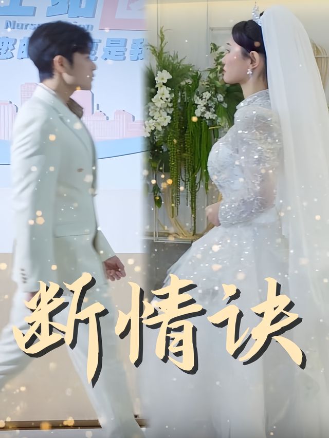 断情诀封面