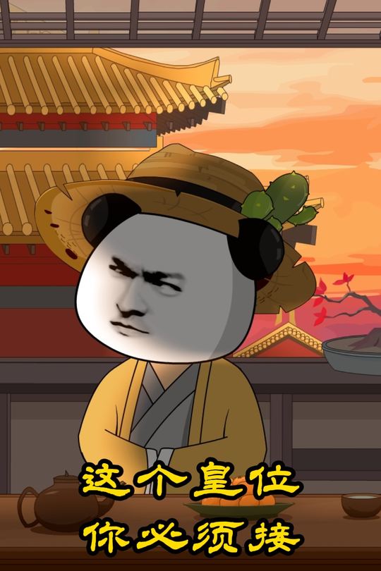 这个皇位你必须接封面