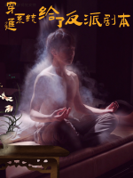 穿进系统,给了反派剧本封面