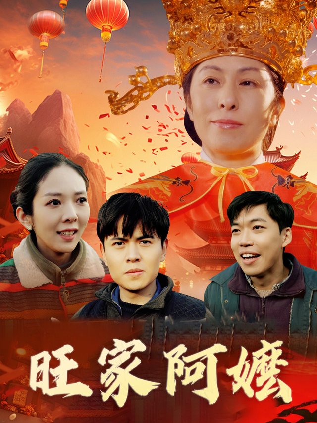 旺家阿嬷封面