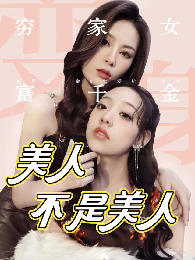 美人不是美人封面