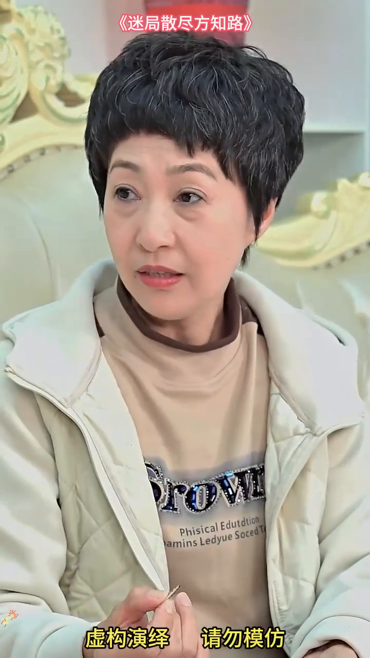 迷局散尽方知路封面