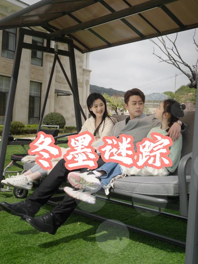 冬墨谜踪封面