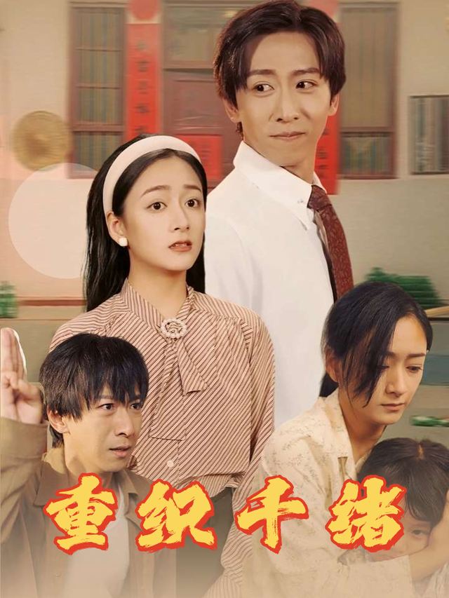 重织千绪封面