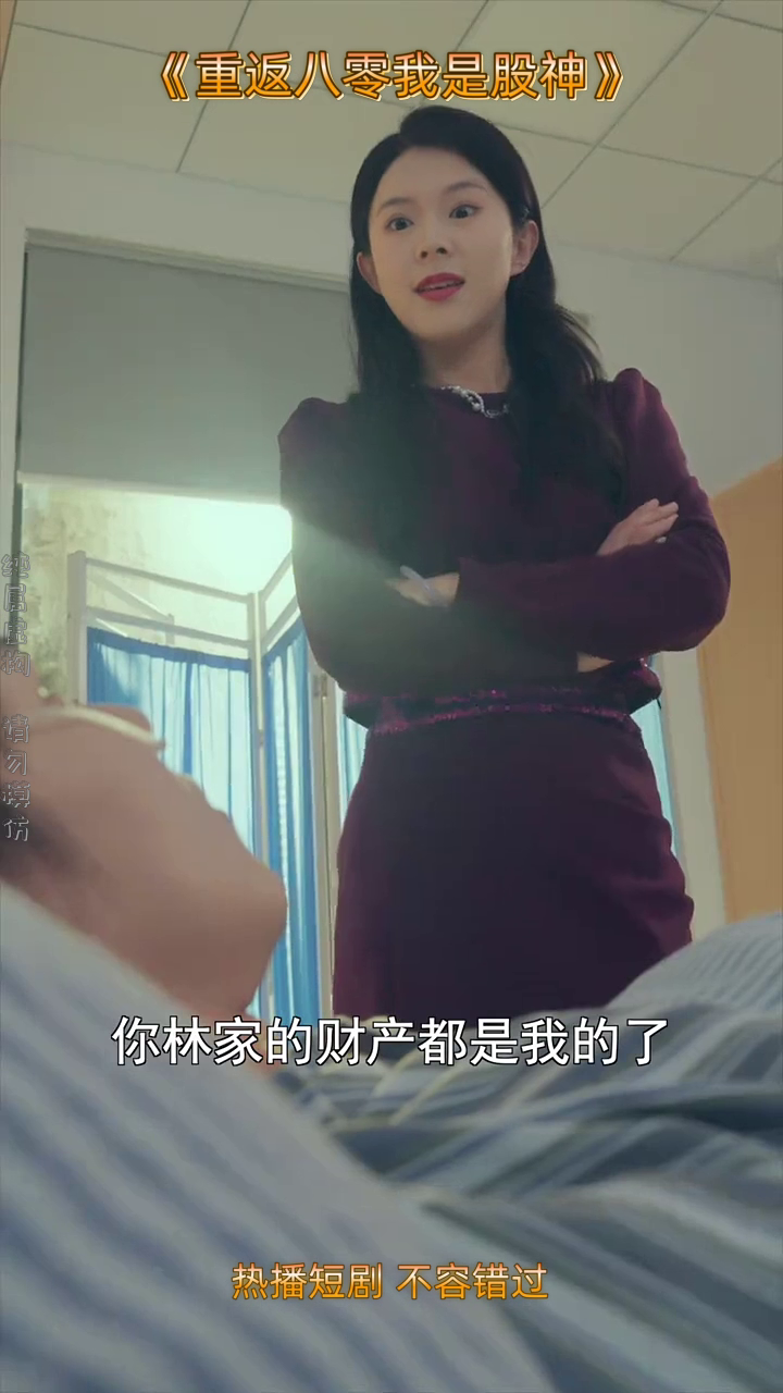 重返八零我是股神封面