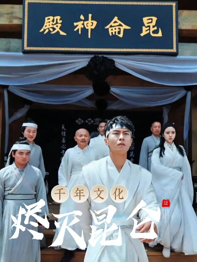 烬灭昆仑封面